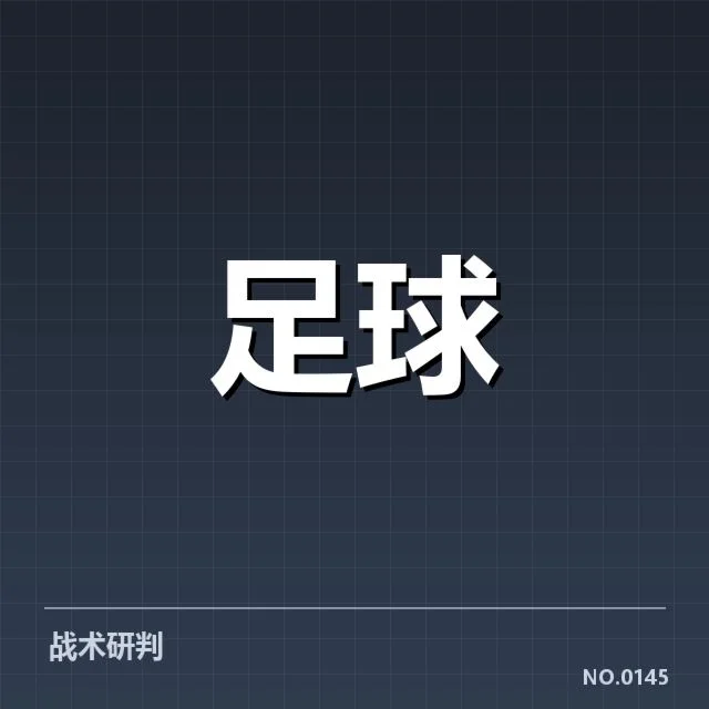 中国男足轮换策略:教练组调整阵容成效如何深度考量